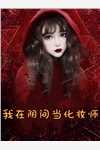 重生后，顾少他非要宠我入骨全文阅读