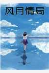 我，精神病，横推怪谈很合理吧？全章节阅读