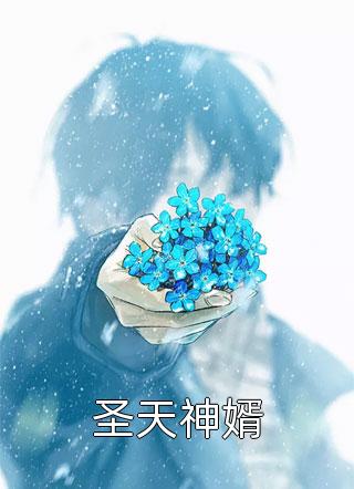 重启人生：我在平行世界当顶流小说全集