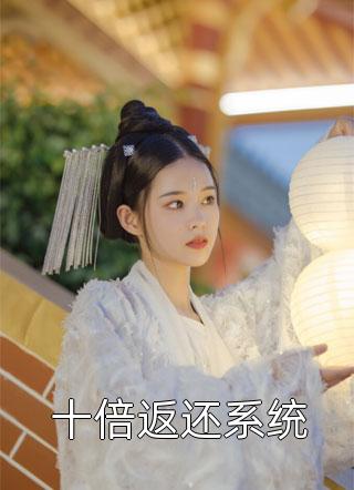 无弹窗重生娇宠：我抱紧大佬虐渣渣