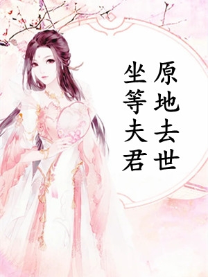 悔悟前世：郡主今生超宠夫全章节阅读