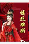 我！咸鱼王爷，开局碰上奸臣造反小说