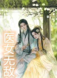 应劫而生,我成至高天师阅读全集