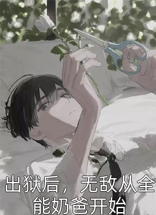 全集殷商太子觉醒后，碎了封神榜