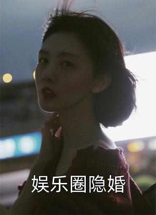 完整版强撩！暗恋！总统阁下他温柔低哄