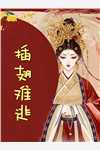 我的老婆倾国倾城阅读全集
