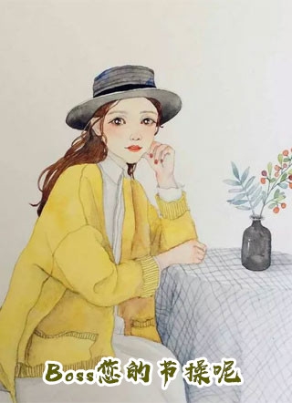 努力考科举，咸鱼梦想从未改变大结局