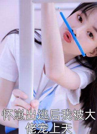 她死后，豪门老公杀疯反派殉情了全文章节