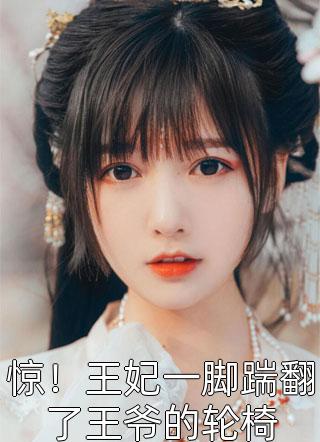 夫人才是真大佬，总裁甘愿做她裙下臣热门小说