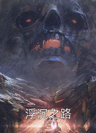 小说全集怒龙出狱