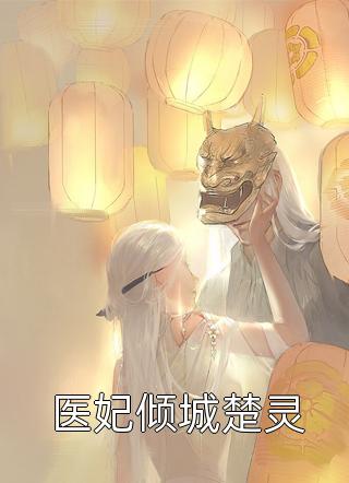 离婚后，前夫强制生二胎完结版阅读