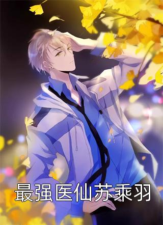全文章节人情冷暖，从拒绝资助开始走上正道
