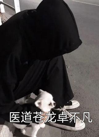 全文阅读分手后我成了前任的娇软白月光
