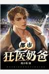 全集阅读开局获得山神传承