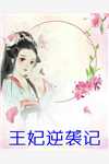 绝代股神小说全集
