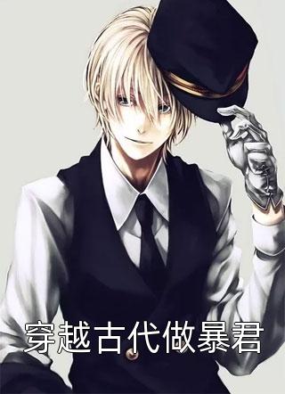 精选全文小师叔的屠魔日常