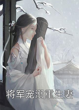 陆总，太太又在全网选老公了全章节