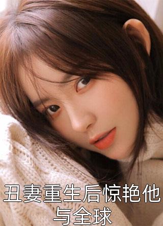 全集阅读姜晚陆宴