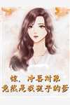 大结局伪装甜蜜