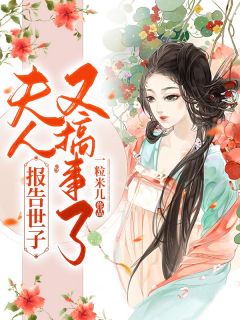 努力考科举，咸鱼梦想从未改变全文