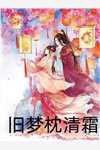 林挽月姜凛全文版