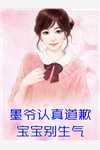穿书前对我冷冰冰的男主穿后真香了精选全文