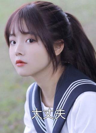 精选小说血洗仙门后，她成了带球跑的言情女主