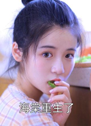全集阅读末世逃荒：家养的夫君是战神