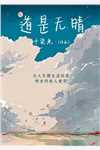 夫人请自重全文