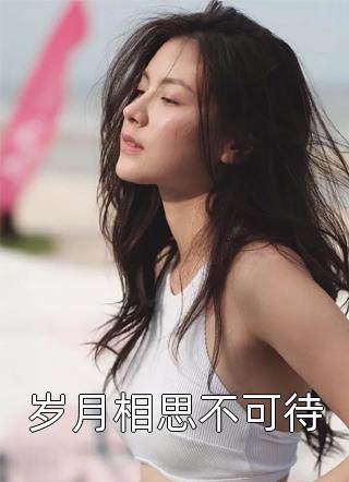 太子侍读：我在东宫签到成权臣完整版