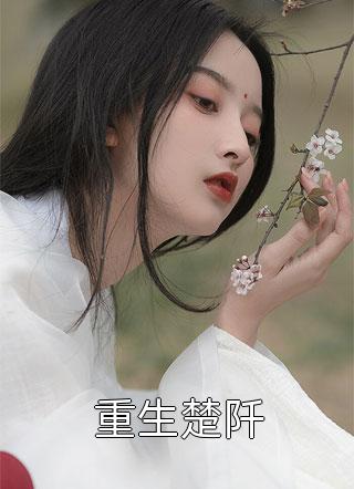 畅销巨作撩宠军婚，禁欲糙汉你不要太宠她！