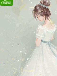 闪婚后，才发现医生老公是豪门继承人全章节阅读