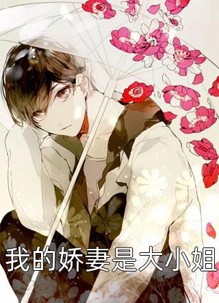 完整版宠妻