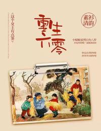 精品小说神秘老公惹不起顾景霆全文免费阅读