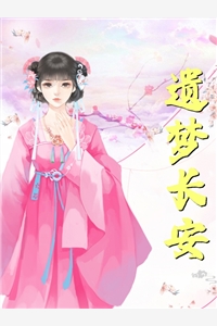 偏执成瘾！疯批霸总掐腰细哄娇妻精选全文