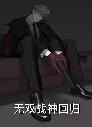 八零大院当后妈畅销巨作