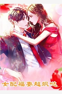 未婚夫劈腿后，我嫁入顶级豪门