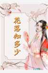 精彩小说直播：迷雾中的大秦