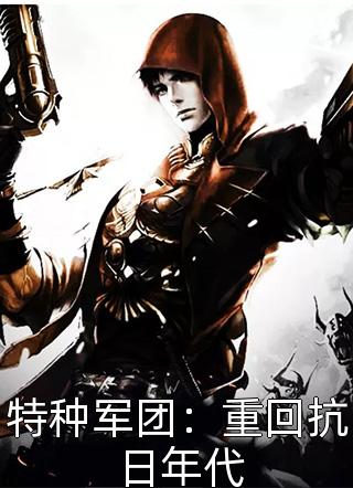 逆转未来完整版