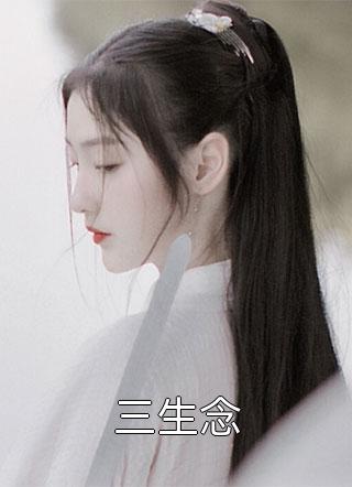 全集小说女扮男装后，王爷手把手教我如何撩他