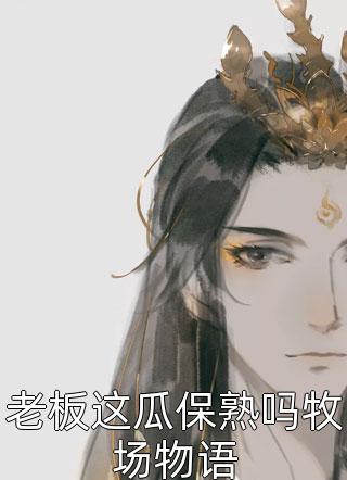 全文阅读他清冷撩人，娇妻夜夜难眠