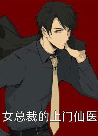 精彩小说拯救反派，她靠干饭成团宠了