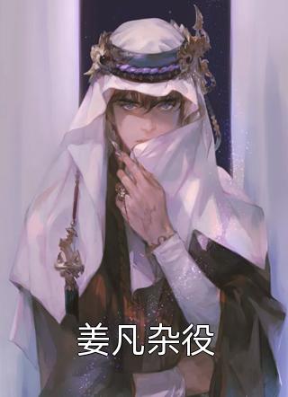 精彩小说少帅你老婆又跑了
