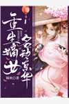 八零大院当后妈全文章节