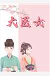 盆满钵满，俺到古代去搞钱畅销书籍