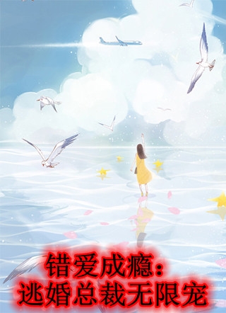 我死后,总裁疯了精选全文