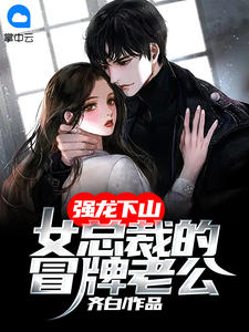 被白眼狼背刺后，她夺了天下全集阅读