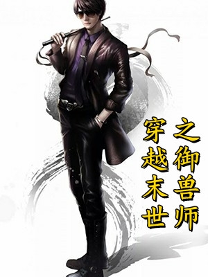 高质量小说别认错，商贾贵女拒绝回头
