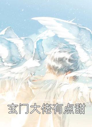娇媚娘子不谋爱,奸佞王爷借个种完整章节阅读