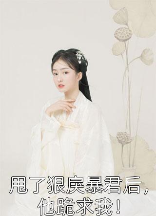 兽世虎妞季暖精选小说
